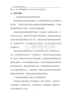 振動(dòng)脫水篩使用說(shuō)明書 振動(dòng)脫水篩使用說(shuō)明書